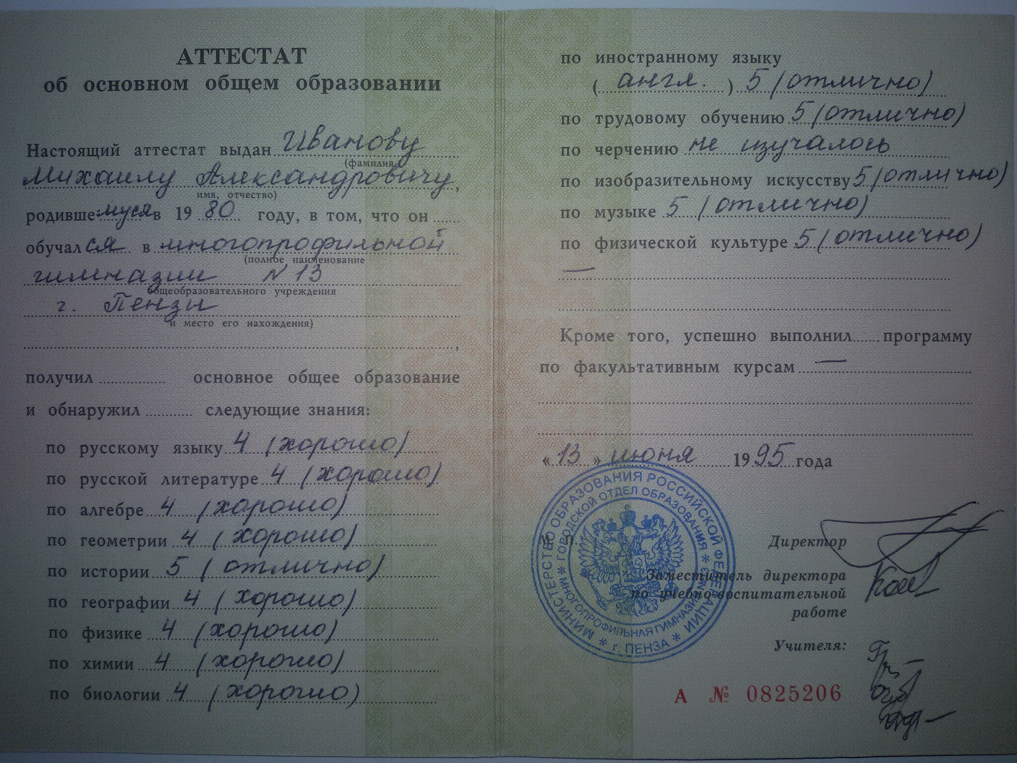 Что значит цвет аттестата в 9. Аттестат за 9. Аттестат за9 ЛКАС. Образцы аттестатов за 9 классов. Аттестат за 9 класс 2016.