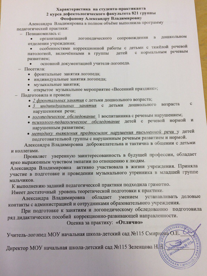 Характеристика на студента практиканта педагогической практики. Характеристика на студента педагогическая практика. Характеристика на студента практиканта. Характеристика на студента практиканта педагогической. Характеристика студента педагогической практики в школе.