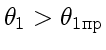 $ \theta_1 >\theta_{1\text{}}$