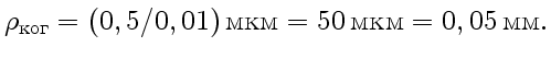 $\displaystyle \rho_{\text{}}=(0,5/0,01) \text{}=50 \text{}=0,05 \text{}.
$