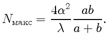 $\displaystyle N_{\text{}}=\frac{4\alpha^2}{\lambda}\frac{ab}{a+b}.$