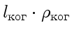 $ l_{\text{}}\cdot\rho_{\text{}}$