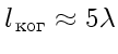 $ l_{ \text{}}\approx5\lambda$