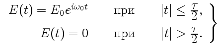 $\displaystyle \left. \begin{array}{rcl} E(t)=E_0e^{i\omega_0 t}\qquad\text{}...
...quad \vert t\vert>{\displaystyle\tau\over\displaystyle2}. \end{array} \right \}$