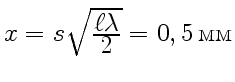 $ x =
s\sqrt{\displaystyle\ell\lambda\over\displaystyle2} = 0,5
{ \text{}}$