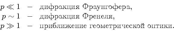 \begin{displaymath}\begin{array}{rcl} p \ll 1& - &{\text{ }}...
...1 & - & {\text{  }}. \end{array}\end{displaymath}